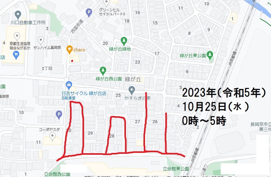2023年(令和5年)10月25日(水)0時頃〜05時頃・ 長岡京市 緑が丘 南部・増田真知宇政策研究会ポスティング(増田真知宇 政策研究会 会報ビラ投函) 2023年(令和5年)10月25日(水)は「友岡東部」で終わらせるつもりだったが、朝まで時間が有ったので「緑が丘南部」も投函 2023年(令和5年)10月25日(水)0時頃〜05時頃・ 長岡京市 緑が丘 南部・増田真知宇政策研究会ポスティング(増田真知宇 政策研究会 会報ビラ投函) 2023年(令和5年)10月25日(水)は「友岡東部」で終わらせるつもりだったが、朝まで時間が有ったので「緑が丘南部」も投函