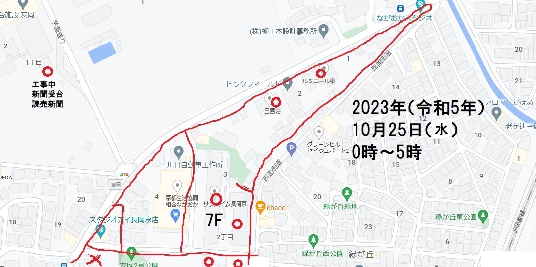 2023年(令和5年)10月25日(水)0時頃〜05時頃・ 長岡京市 友岡 東部・増田真知宇政策研究会ポスティング(増田真知宇 政策研究会 会報ビラ投函) ピンクフィールドは喫茶店・飲食店で有名。南西に似たような名前のマンションが有った。 サンハイム長岡京の7階は、南の外階段は、鉄柵の向こうから夜風が来て、なかなかスリルが有った。 増田真知宇 先生が、長岡京市立小学校時代、このサンハイム長岡京の7F北から京都五山送り火を見た事が有る。 2023年(令和5年)10月25日(水)0時頃〜05時頃・ 長岡京市 友岡 東部・増田真知宇政策研究会ポスティング(増田真知宇 政策研究会 会報ビラ投函) ピンクフィールドは喫茶店・飲食店で有名。南西に似たような名前のマンションが有った。 サンハイム長岡京の7階は、南の外階段は、鉄柵の向こうから夜風が来て、なかなかスリルが有った。 増田真知宇 先生が、長岡京市立小学校時代、このサンハイム長岡京の7F北から京都五山送り火を見た事が有る。